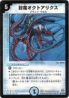 【デュエマ】アンコモン◇封魔オクトアリクス