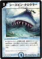 【デュエマ】アンコモン◇シースピン・クロウラー