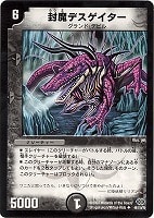 【デュエマ】アンコモン◇封魔デスゲイター