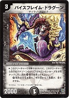 【デュエマ】アンコモン◇バイスフレイム・ドラグーン