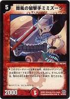 【デュエマ】アンコモン◇闇風の狙撃手ミミズーク