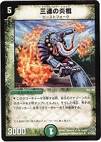 【デュエマ】アンコモン◇三連の炎棍