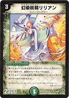 【デュエマ】アンコモン◇幻染妖精リリアン