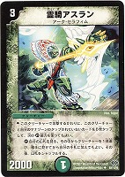 【デュエマ】アンコモン◇霊騎アスラン