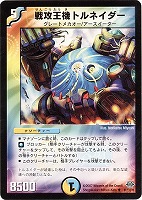 【デュエマ】アンコモン◇戦攻王機トルネイダー