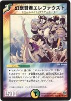 【デュエマ】アンコモン)ノーマル仕様◇幻獣賢者エレファウスト