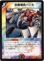 氷牙封魔グリエルモ候【デュエルマスターズトレカお買得価格通販