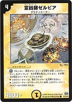 【デュエマ】コモン◇宣凶師ゼルビア