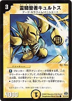 【デュエマ】コモン◇霊騎聖者キュルトス