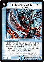 【デュエマ】コモン◇モルスク・パイレーツ