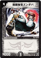 【デュエマ】コモン◇剛腕秘宝ズンダバ