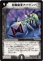 爆獣パプラ・プーラプラ【デュエルマスターズトレカお買得価格