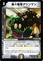 【デュエマ】コモン)ホロ仕様◇毒々秘宝グリンマン