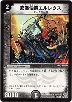 【デュエマ】コモン◇死奏伯爵エルレウス