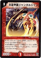 深塊炎霊ロミュナス【デュエルマスターズトレカお買得価格通販