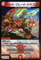 【デュエマ】レア◇メガ・ブレード・ドラゴン