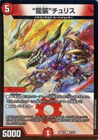 カードを買う/デュエル・マスターズ/構築済みデッキ[ウィン編