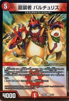 【デュエマ】アンコモン◇龍装者 バルチュリス