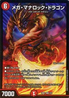 【デュエマ】スーパーレア)殿堂◇メガ・マナロック・ドラゴン