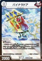 【デュエマ】レア◇バイナラドア