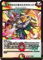【デュエマ】アンコモン◇モモからうまれたモモキング