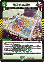 【デュエマ】コモン◇鬼退治の心絵