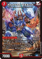 【デュエマ】スーパーレア◇ボルメテウス・モモキング