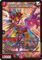 【デュエマ】スーパーレア◇ボルシャック・モモキング・クロスNEX