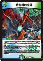 【デュエマ】アンコモン◇地龍神の魔陣