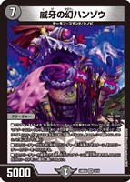 【デュエマ】ベリーレア◇威牙の幻ハンゾウ