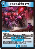 【デュエマ】レア◇ドンドン吹雪くナウ