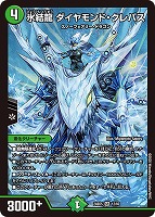 【デュエマ】スーパーレア◇氷結龍 ダイヤモンド・クレバス