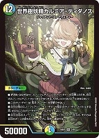【デュエマ】スーパーレア◇世界樹妖精カルミア・ディダノス