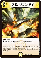 【デュエマ】レア◇アポカリプス・デイ