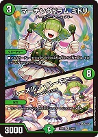 【デュエマ】レア◇マーチングドラム ミドリ/ハーメルン・ハーモニー