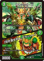 カードを売る/デュエル・マスターズ/構築済みデッキ[ウィン編