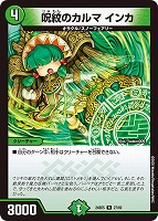 【デュエマ】レア◇呪紋のカルマ インカ