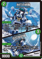 【デュエマ】レア◇氷打の妖精/巨打設計図