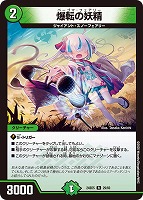 【デュエマ】レア◇爆転の妖精