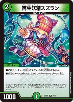 【デュエマ】レア◇再生妖精スズラン