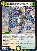 【デュエマ】レア◇常氷接続 オプティマス・ブリザード
