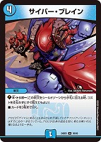 【デュエマ】アンコモン◇サイバー・ブレイン