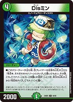 【デュエマ】アンコモン◇Disミン