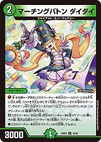 【デュエマ】アンコモン◇マーチングバトン ダイダイ