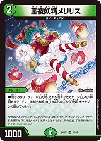 【デュエマ】アンコモン◇聖夜妖精メリリス