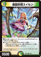 【デュエマ】アンコモン◇魔誕妖精スイセン