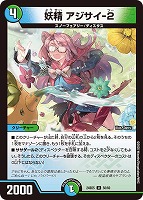 【デュエマ】アンコモン◇妖精 アジサイ-2