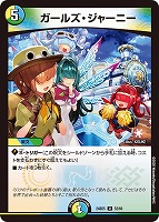 【デュエマ】アンコモン◇ガールズ・ジャーニー