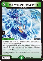 【デュエマ】コモン◇ダイヤモンド・カスケード