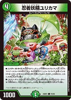 【デュエマ】コモン◇忍者妖精ユリカマ